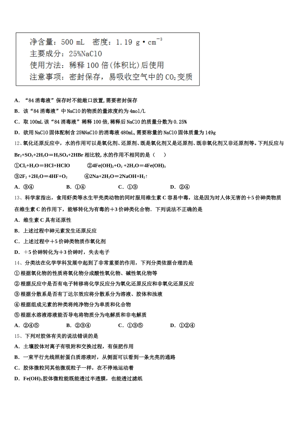 2026届山东省滕州市高一化学第一学期期中联考试题含解析_第3页