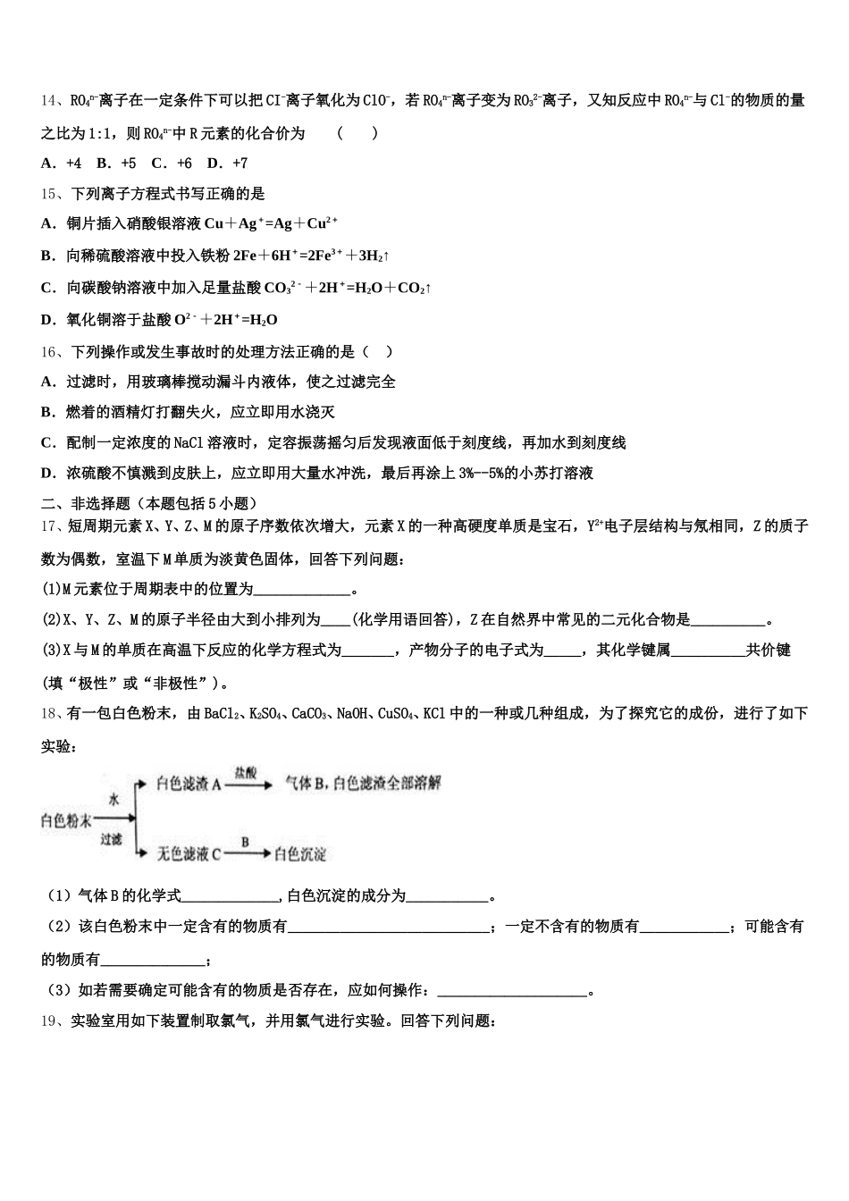 2025-2026学年山东省平度市第九中学化学高一第一学期期中复习检测模拟试题含解析_第3页