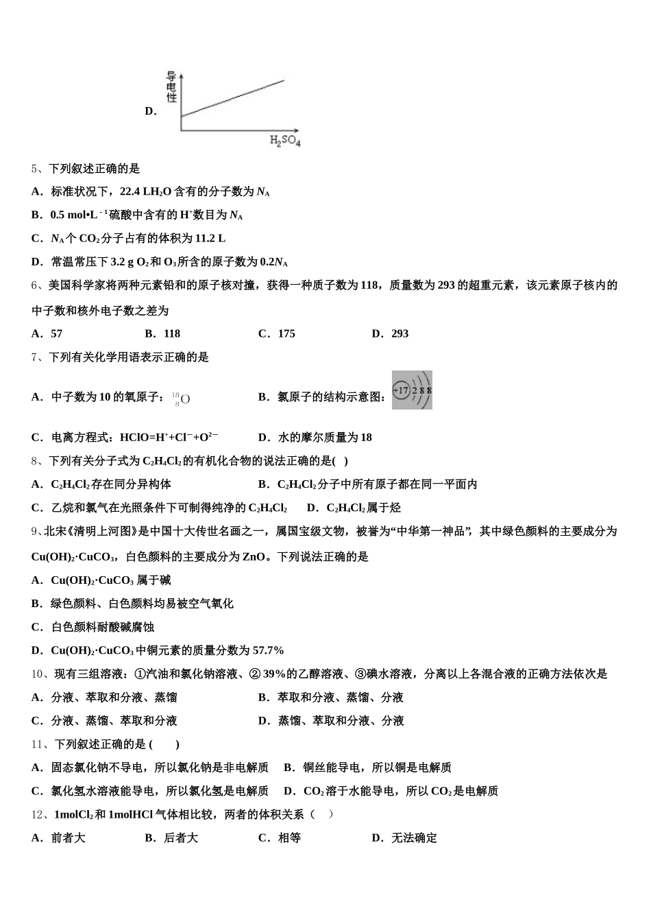 山东省栖霞市2026届化学高一第一学期期中教学质量检测试题含解析_第2页