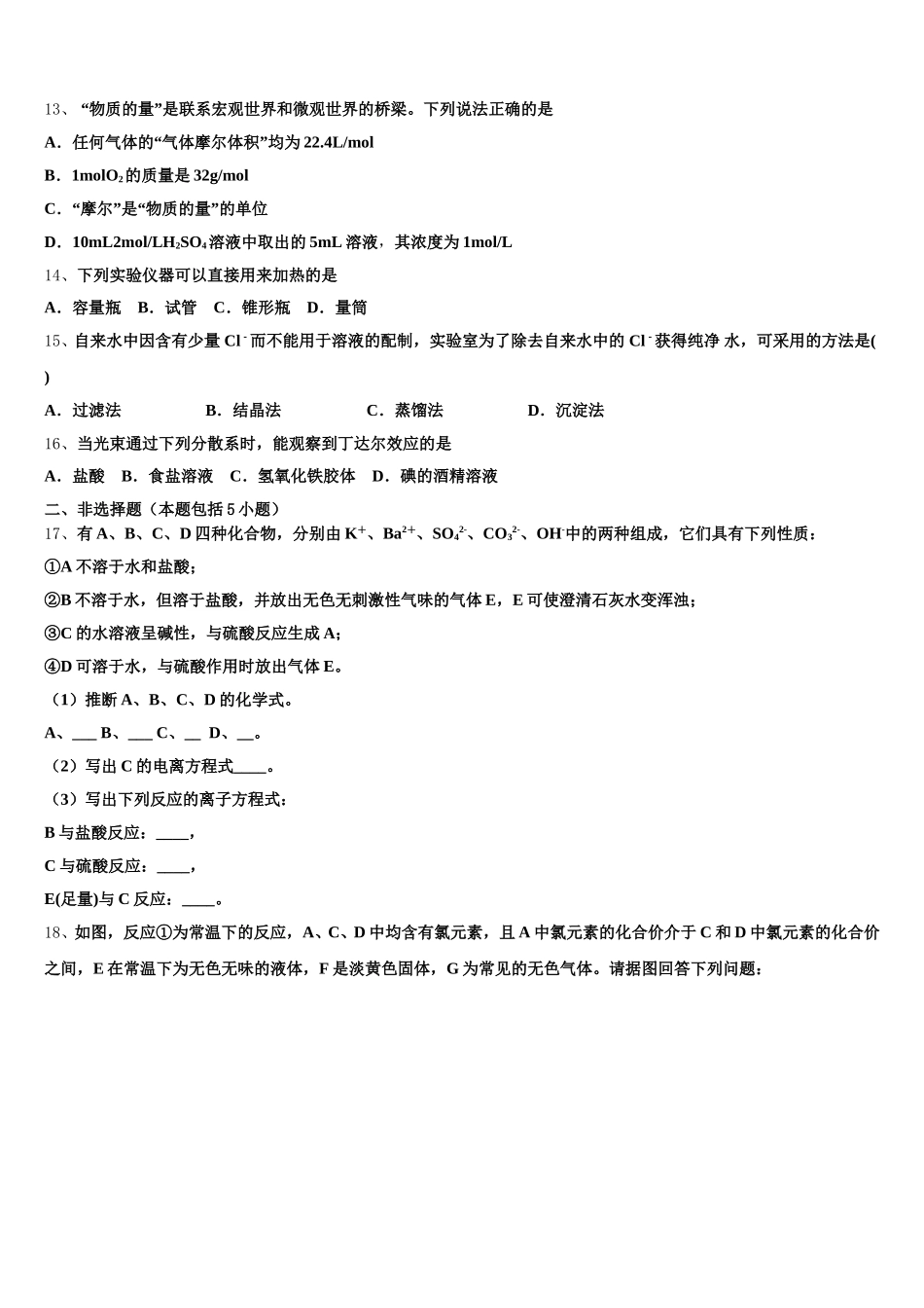 山东省栖霞市2026届化学高一第一学期期中教学质量检测试题含解析_第3页