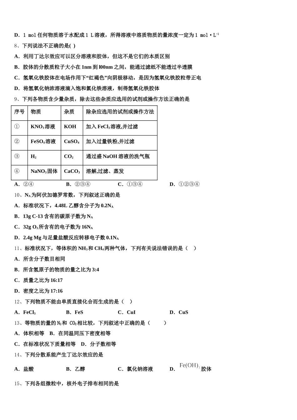 山东省潍坊市第七中学2026届高一化学第一学期期中学业质量监测模拟试题含解析_第2页