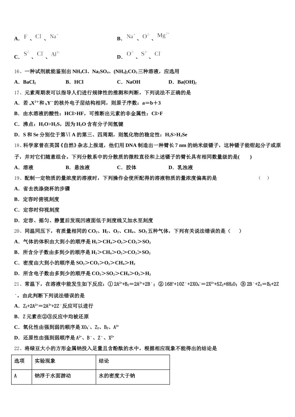 山东省潍坊市第七中学2026届高一化学第一学期期中学业质量监测模拟试题含解析_第3页