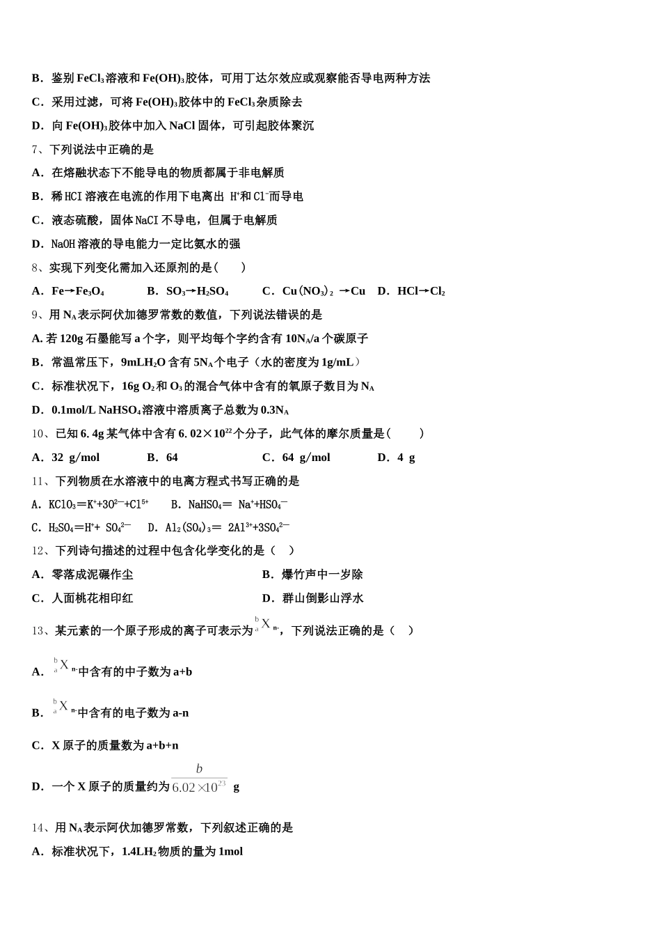 2025-2026学年山东省临沂市兰陵县东苑高级中学化学高一上期中教学质量检测试题含解析_第2页