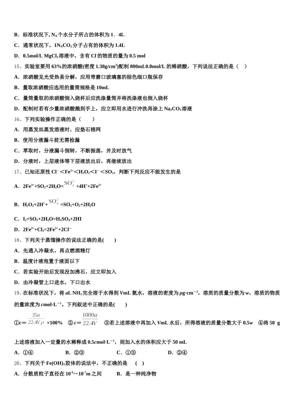 2025-2026学年山东省临沂市兰陵县东苑高级中学化学高一上期中教学质量检测试题含解析_第3页