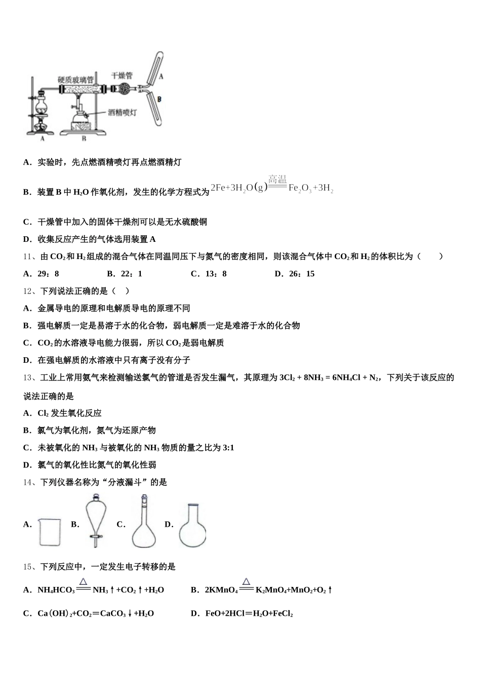 山东省无棣二中2025-2026学年化学高一上期中质量跟踪监视试题含解析_第3页