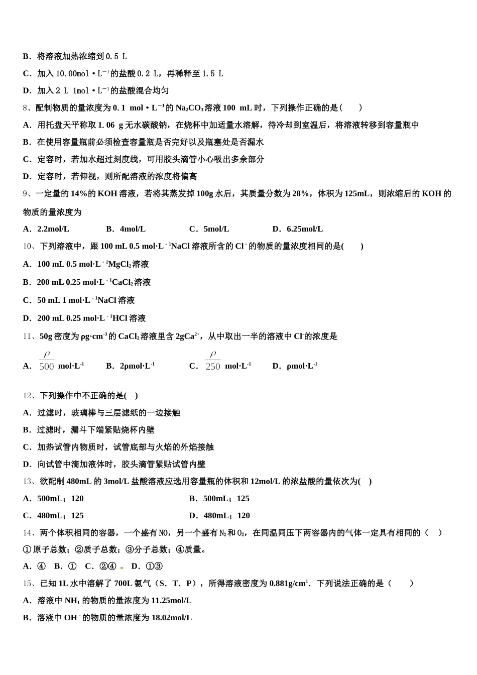 2025年山东省德州市平原中英文实验高级中学化学高一上期中达标测试试题含解析_第2页