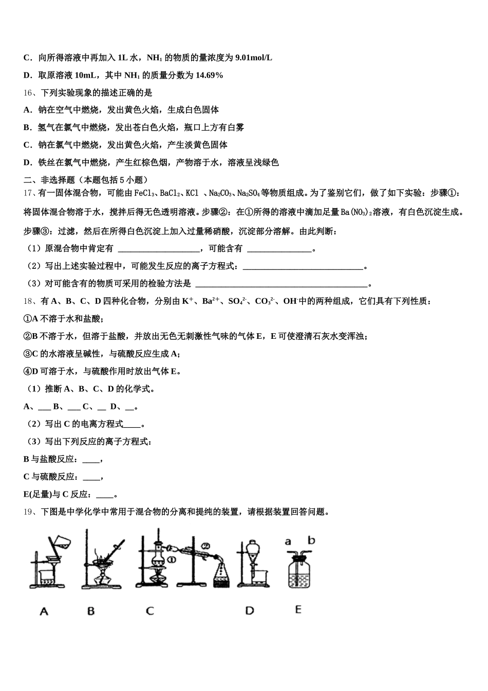 2025年山东省德州市平原中英文实验高级中学化学高一上期中达标测试试题含解析_第3页