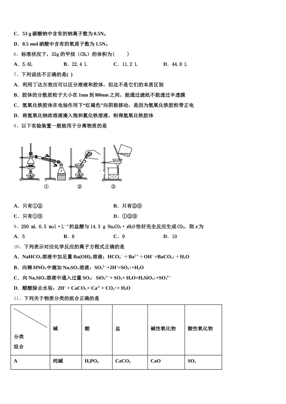 2026届山东省德州市夏津第一中学化学高一上期中质量检测试题含解析_第2页