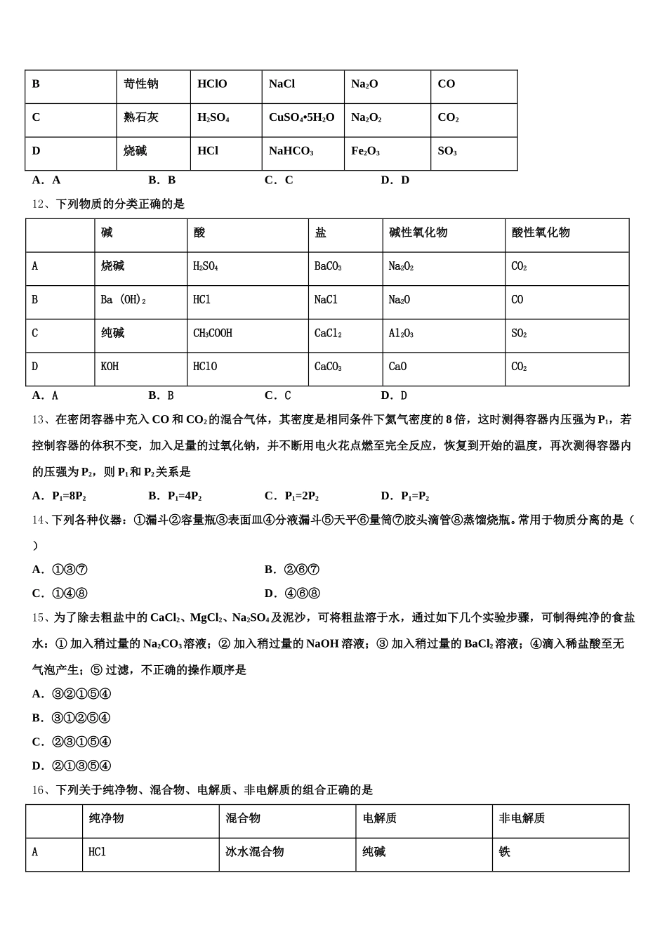 2026届山东省德州市夏津第一中学化学高一上期中质量检测试题含解析_第3页
