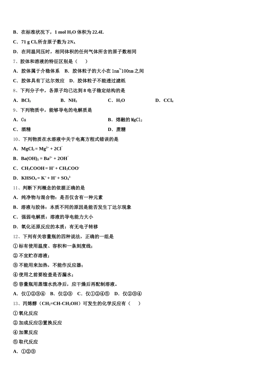 山东德州一中2025年高一化学第一学期期中检测模拟试题含解析_第2页