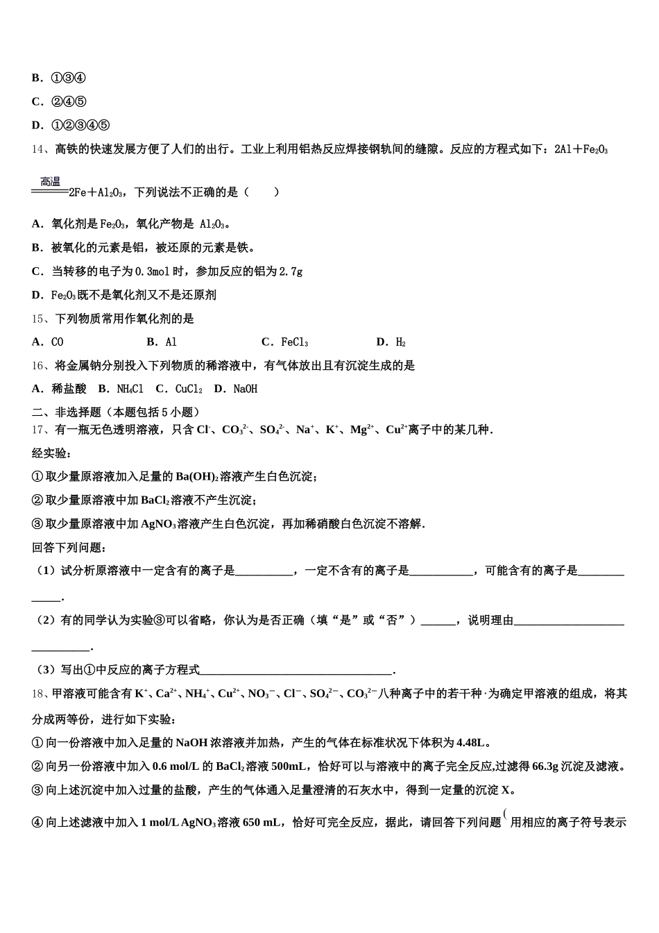 山东德州一中2025年高一化学第一学期期中检测模拟试题含解析_第3页