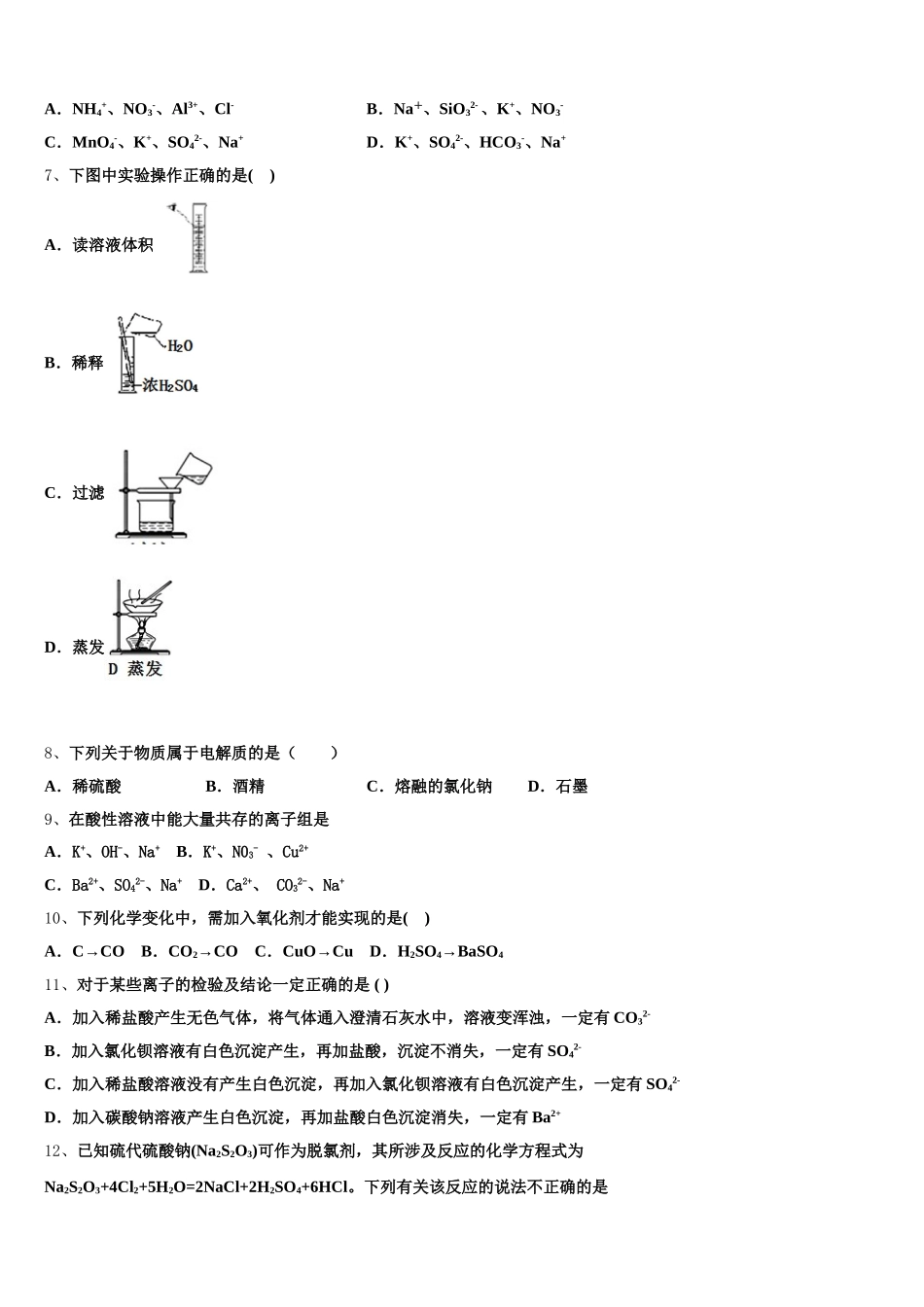 2025-2026学年山东省莒南县大店中学高一化学第一学期期中学业质量监测模拟试题含解析_第2页