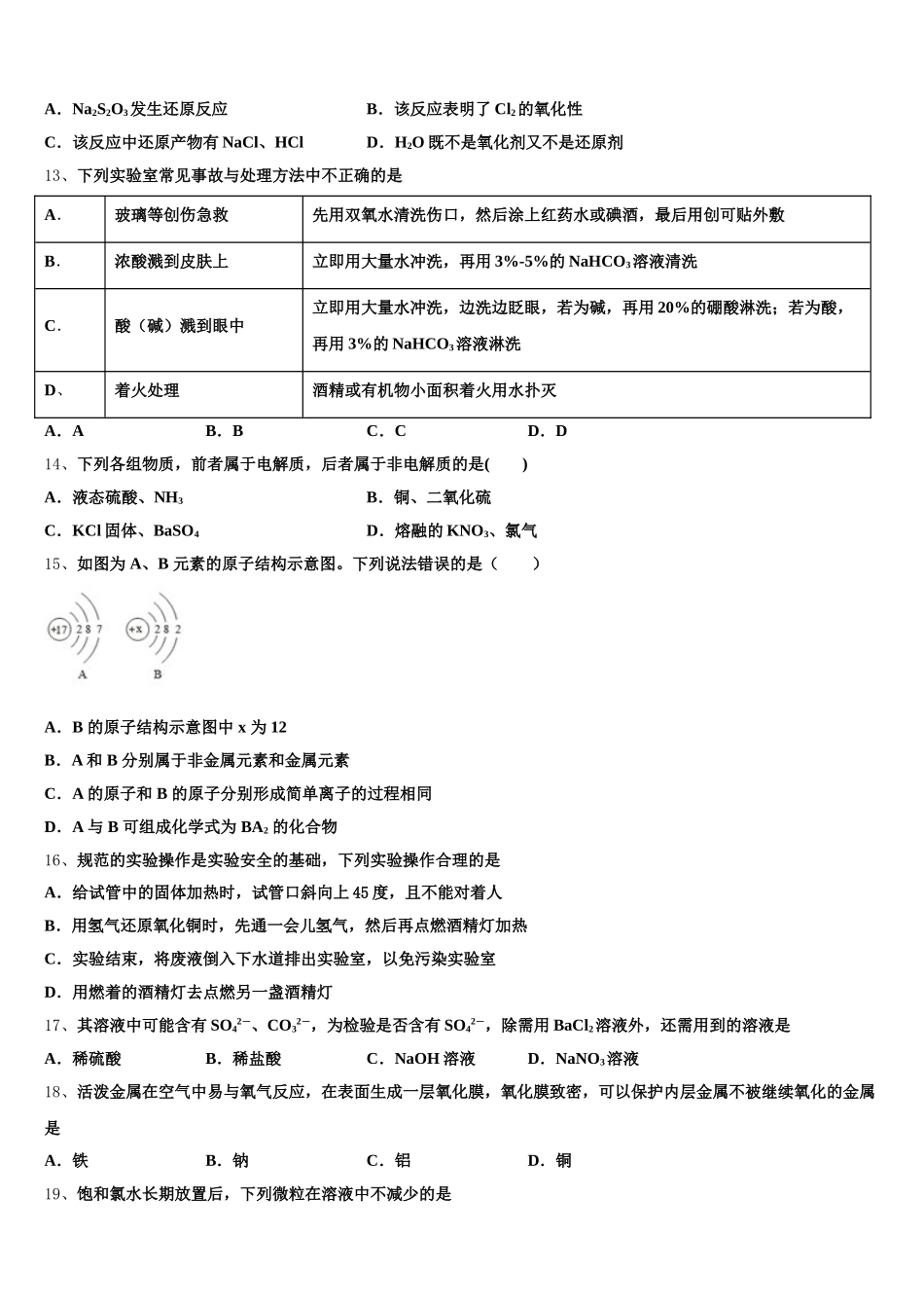 2025-2026学年山东省莒南县大店中学高一化学第一学期期中学业质量监测模拟试题含解析_第3页