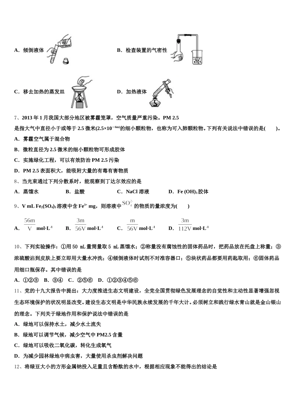 2025年山东省枣庄三中等33校化学高一上期中监测试题含解析_第2页