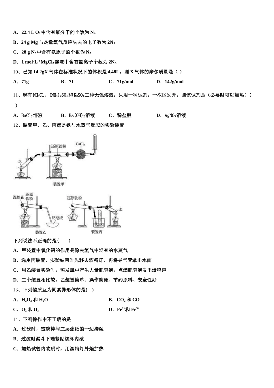 山东省临沂市临沭县一中2026届化学高一第一学期期中质量检测模拟试题含解析_第2页