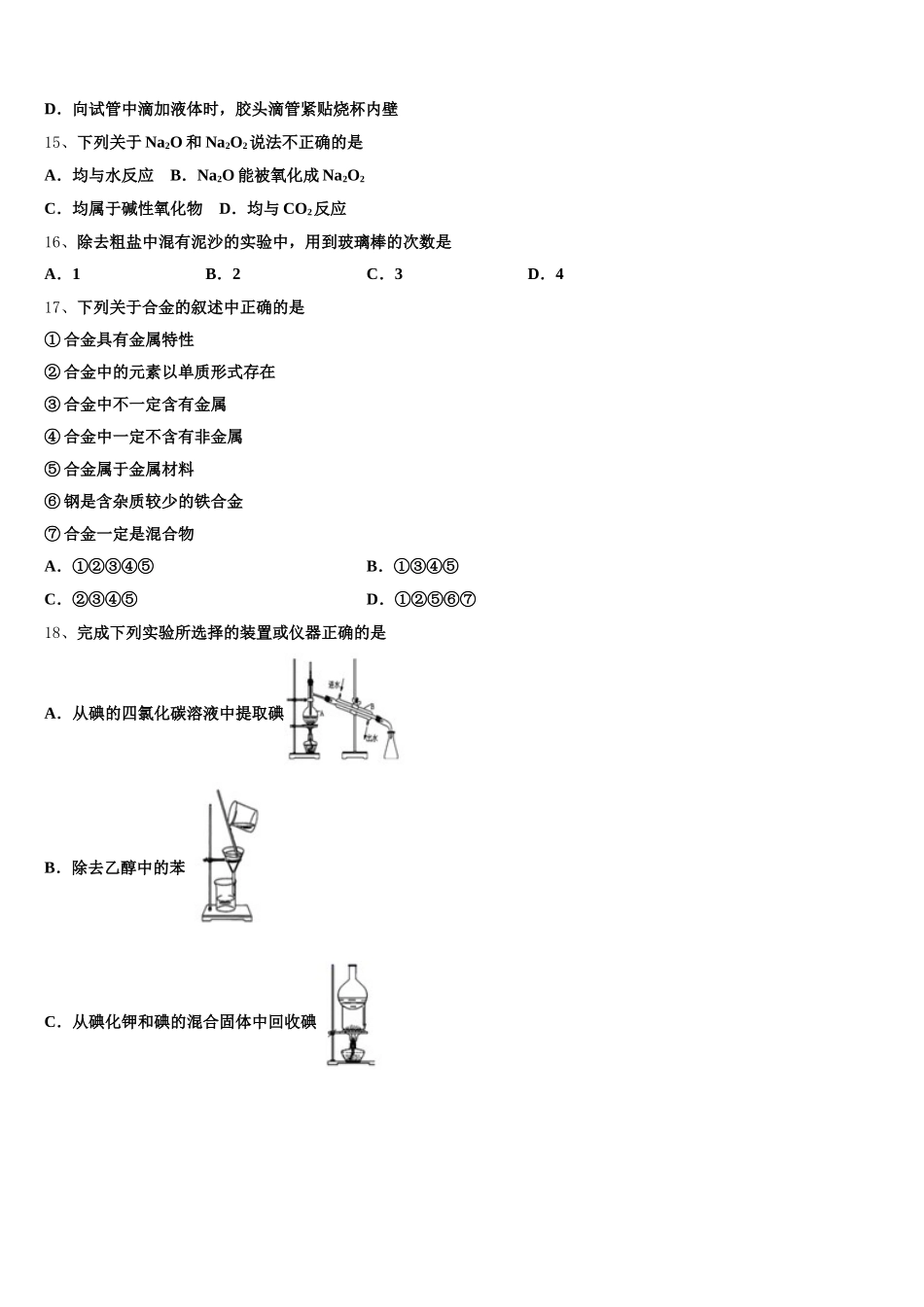 山东省临沂市临沭县一中2026届化学高一第一学期期中质量检测模拟试题含解析_第3页