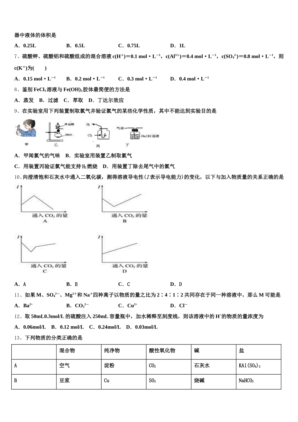 山东省青岛市平度第九中学2026届化学高一上期中检测试题含解析_第2页