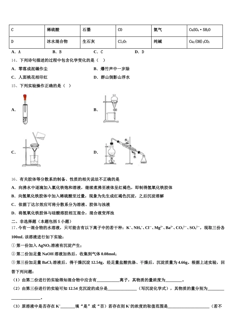 山东省青岛市平度第九中学2026届化学高一上期中检测试题含解析_第3页