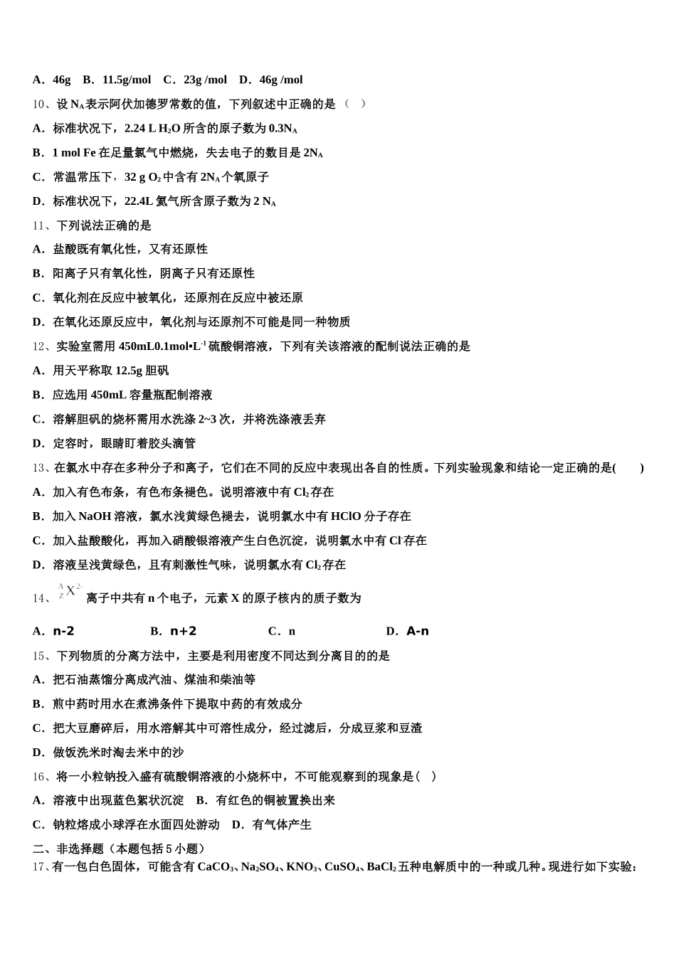山东省泰安市泰安一中2025-2026学年化学高一第一学期期中联考模拟试题含解析_第2页