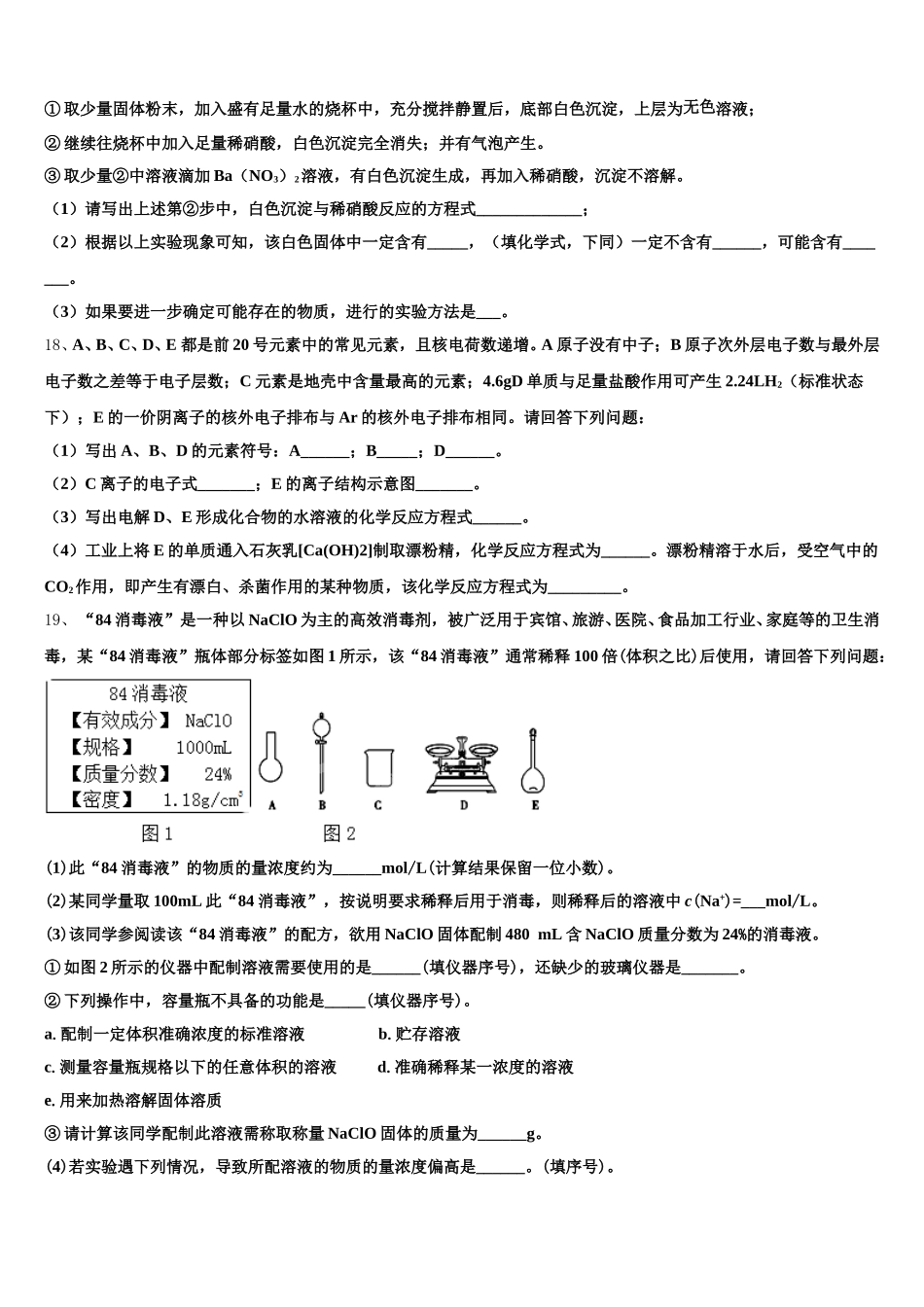 山东省泰安市泰安一中2025-2026学年化学高一第一学期期中联考模拟试题含解析_第3页