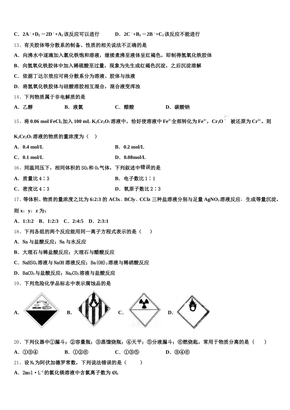 百师联盟山东卷2026届化学高一第一学期期中统考试题含解析_第3页