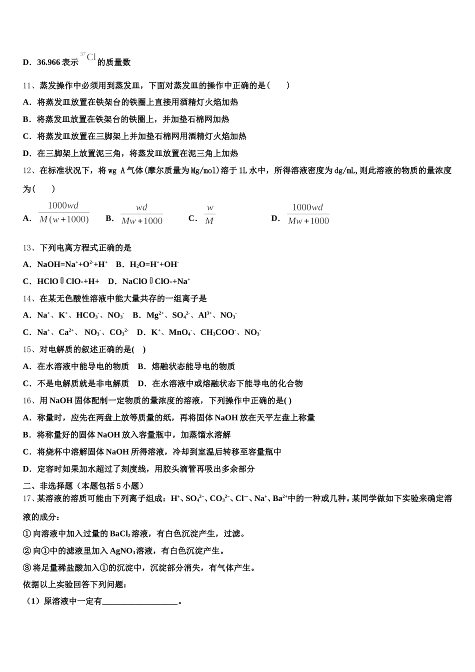 2025年山东省胶州市第一中学等化学高一上期中统考模拟试题含解析_第3页