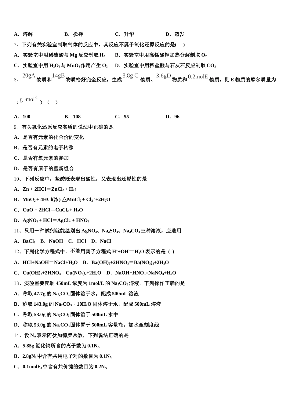 2025-2026学年山东省邹城市一中化学高一第一学期期中综合测试模拟试题含解析_第2页