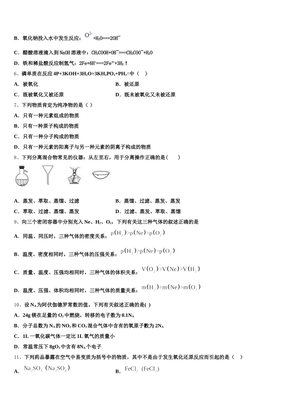 山东省青岛市开发区2025年高一上化学期中达标测试试题含解析_第2页