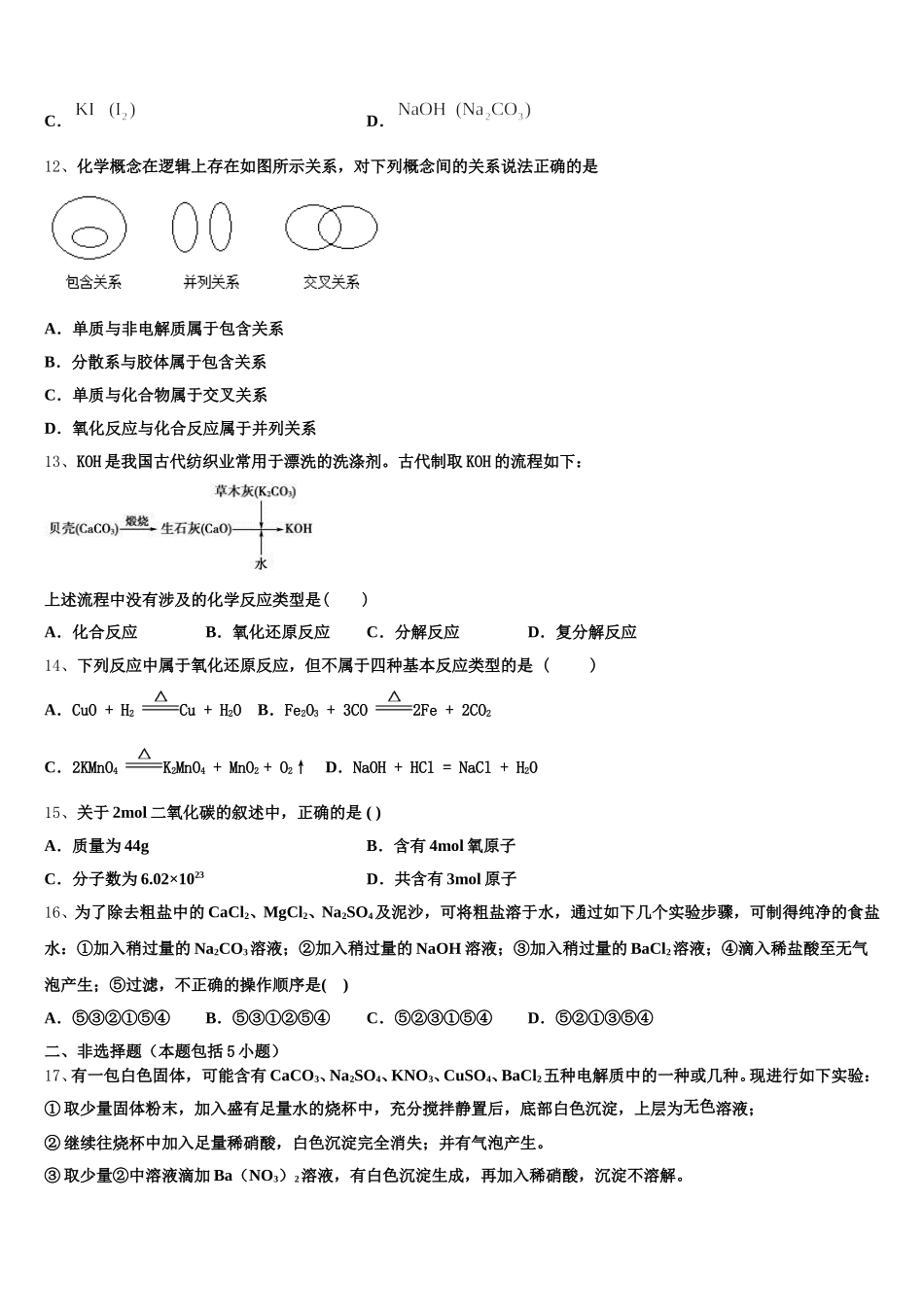 山东省青岛市开发区2025年高一上化学期中达标测试试题含解析_第3页