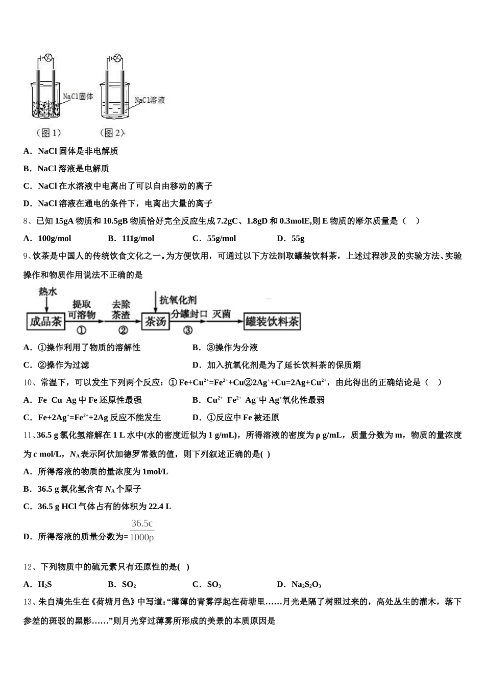 2025年泰安市重点中学高一化学第一学期期中经典模拟试题含解析_第2页