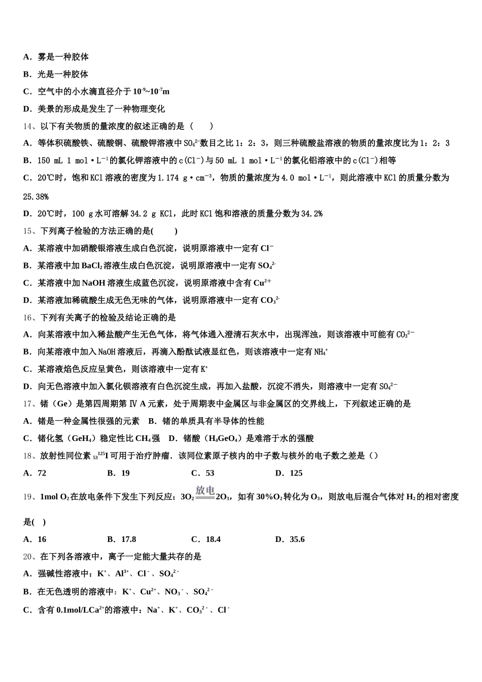 2025年泰安市重点中学高一化学第一学期期中经典模拟试题含解析_第3页