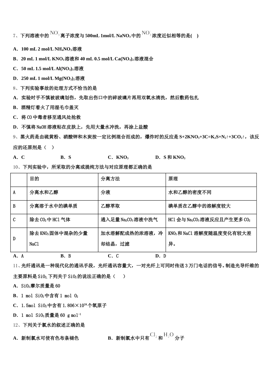 山东省日照市莒县文心高中2025年化学高一第一学期期中联考模拟试题含解析_第2页