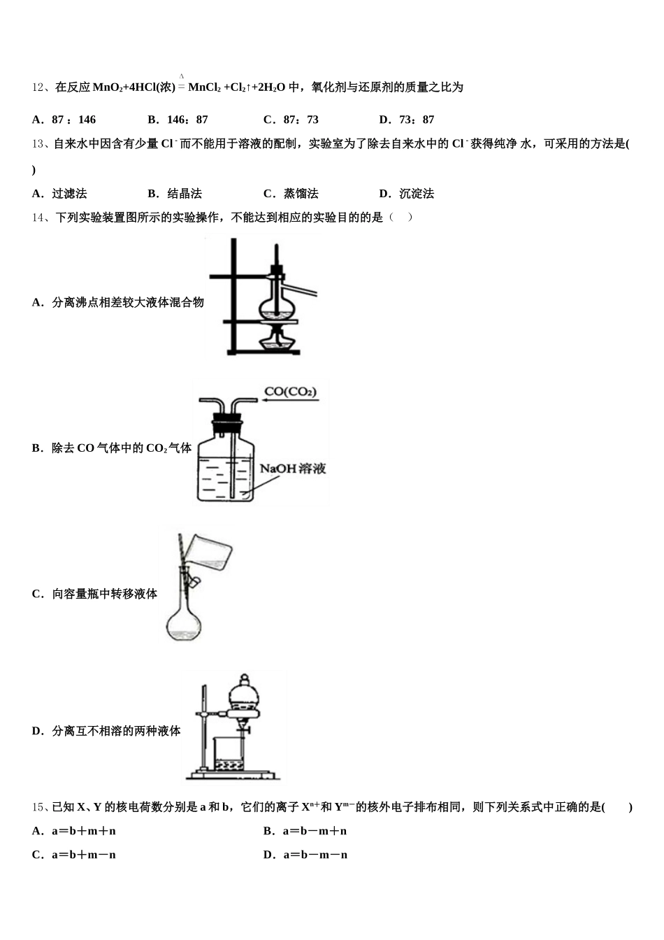 山东省泰安市宁阳县第一中学2025年高一化学第一学期期中检测模拟试题含解析_第3页