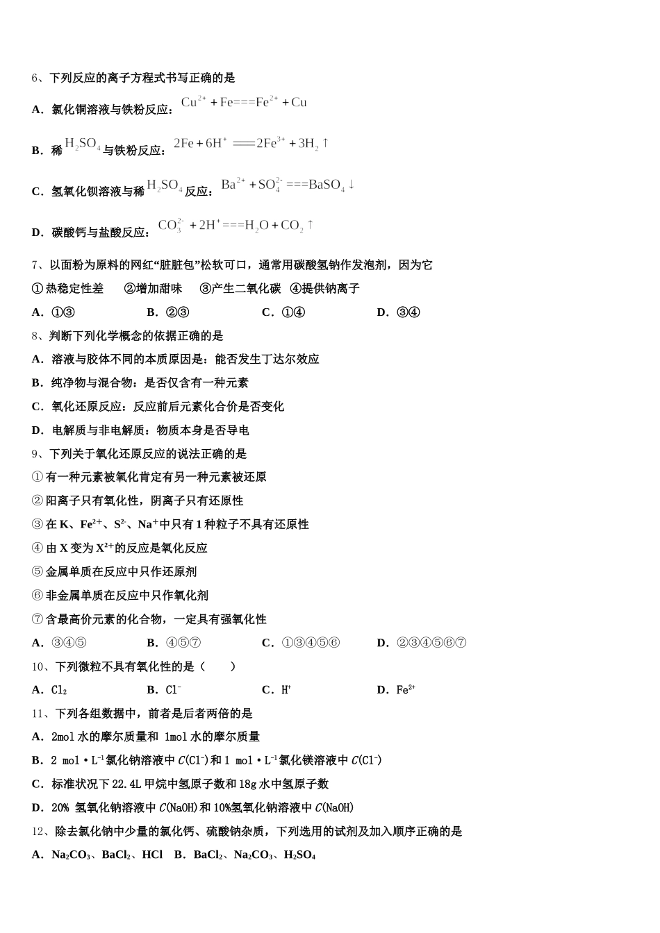 山东省德州市夏津县双语中学2025年化学高一上期中达标测试试题含解析_第2页