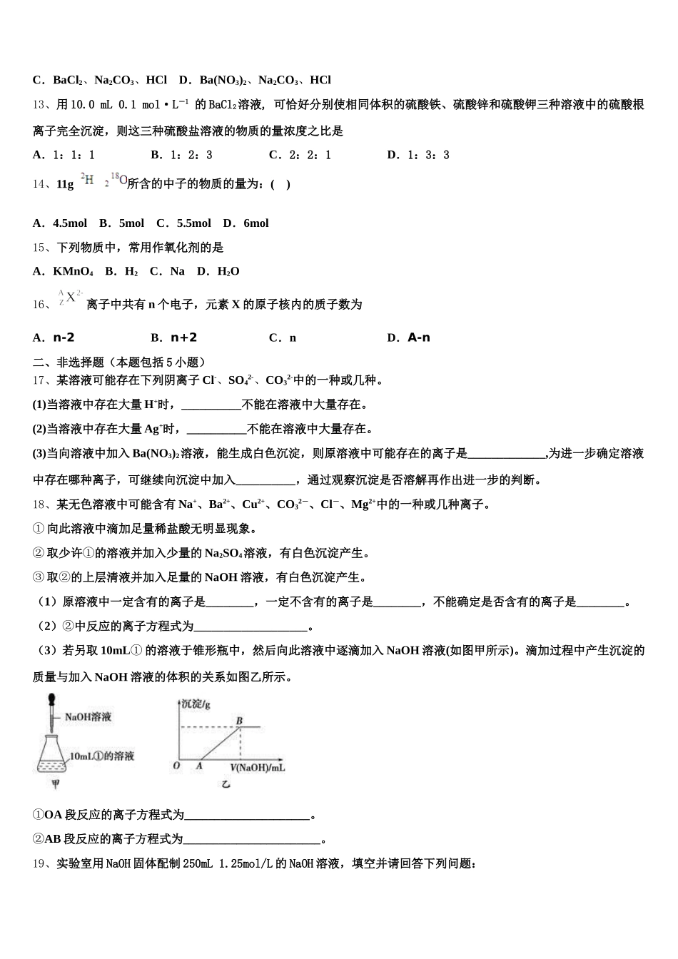 山东省德州市夏津县双语中学2025年化学高一上期中达标测试试题含解析_第3页
