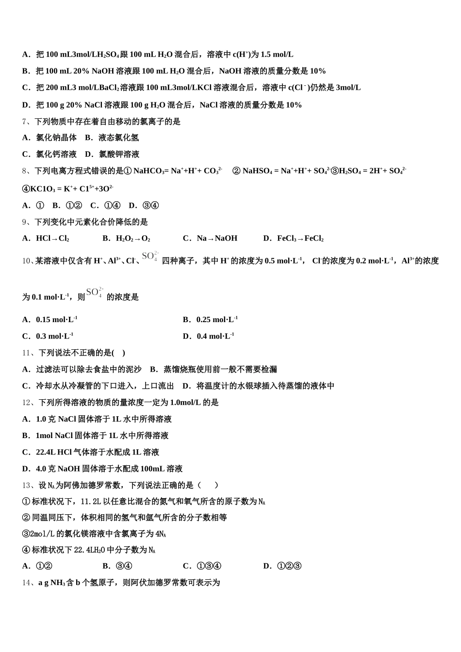 东营市胜利第一中学2025-2026学年高一化学第一学期期中质量检测模拟试题含解析_第2页