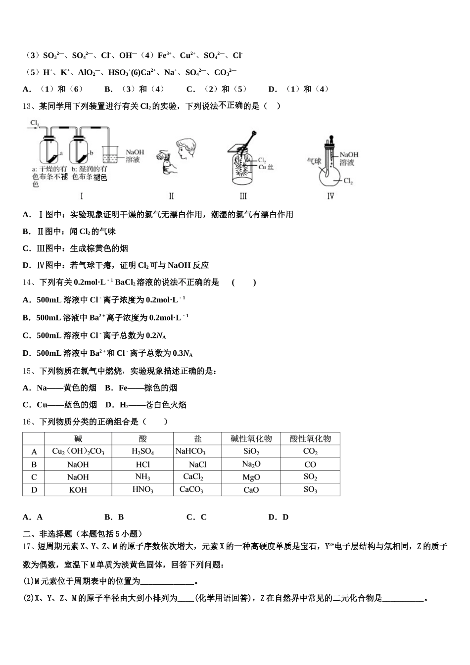 2025年杜郎口中学化学高一上期中检测模拟试题含解析_第3页