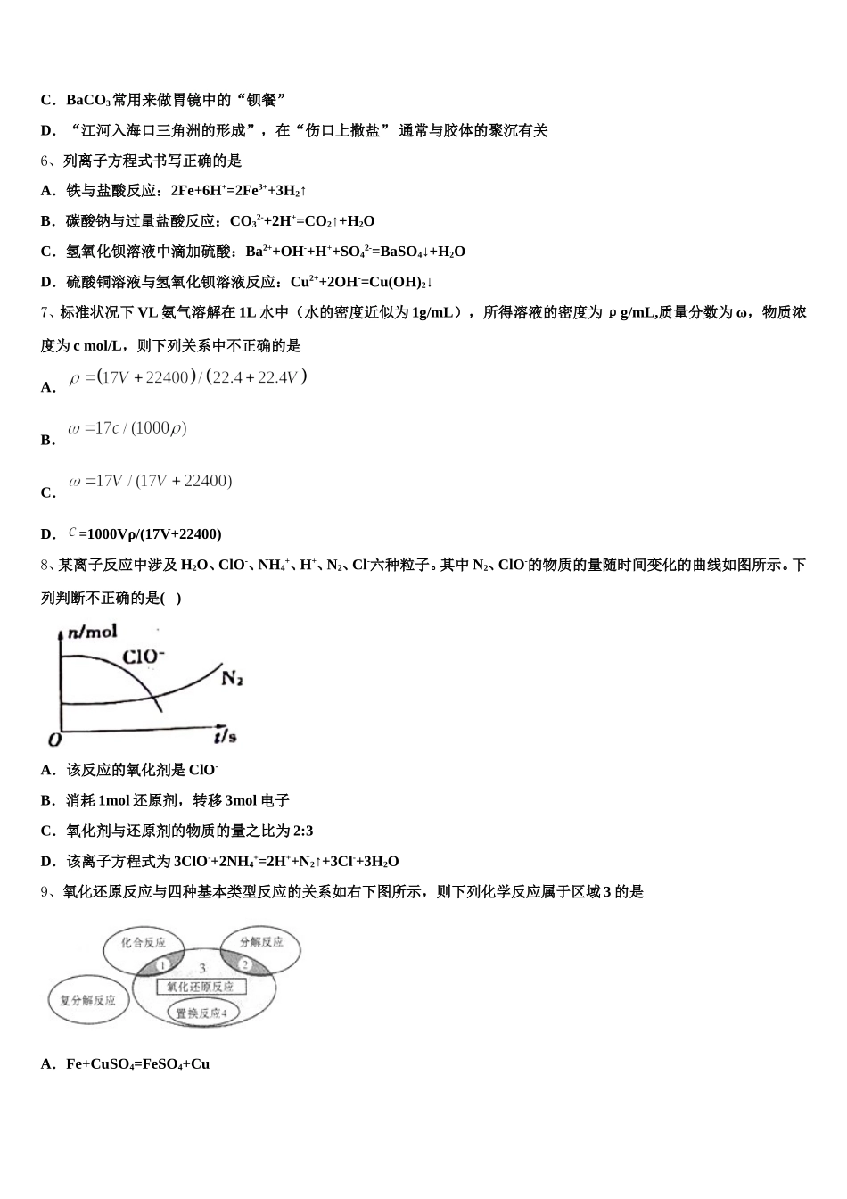山东省青岛市第二中学2026届高一化学第一学期期中质量检测试题含解析_第2页