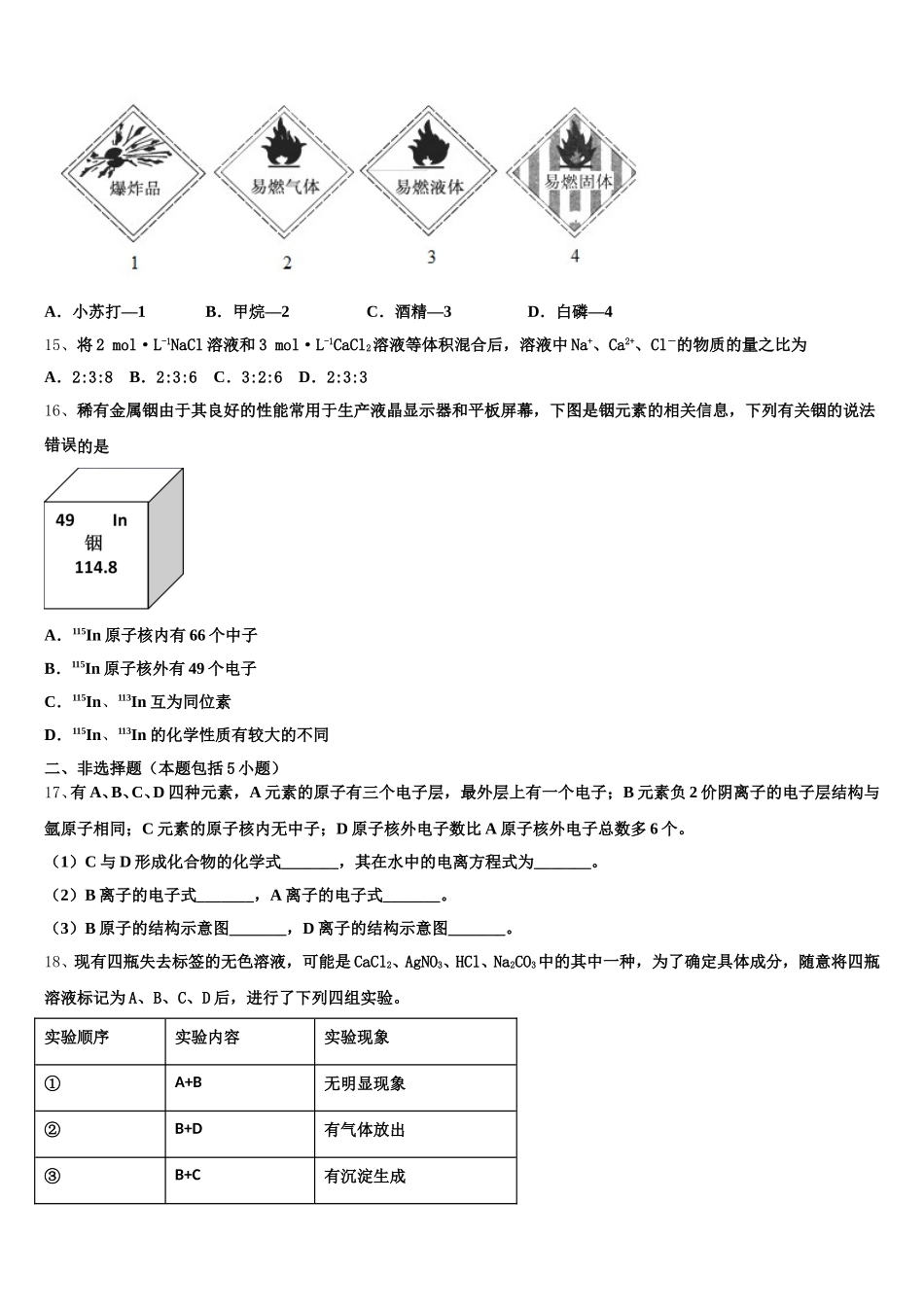 山东平阴一中2025-2026学年化学高一第一学期期中教学质量检测模拟试题含解析_第3页