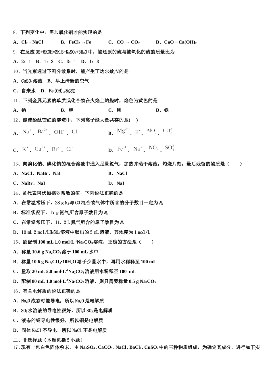 山东省泰安市宁阳县一中2026届高一化学第一学期期中经典试题含解析_第2页