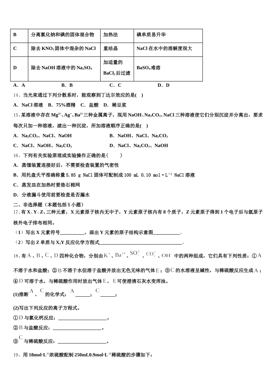 2025年山东省新泰第一中学高一上化学期中质量跟踪监视试题含解析_第3页