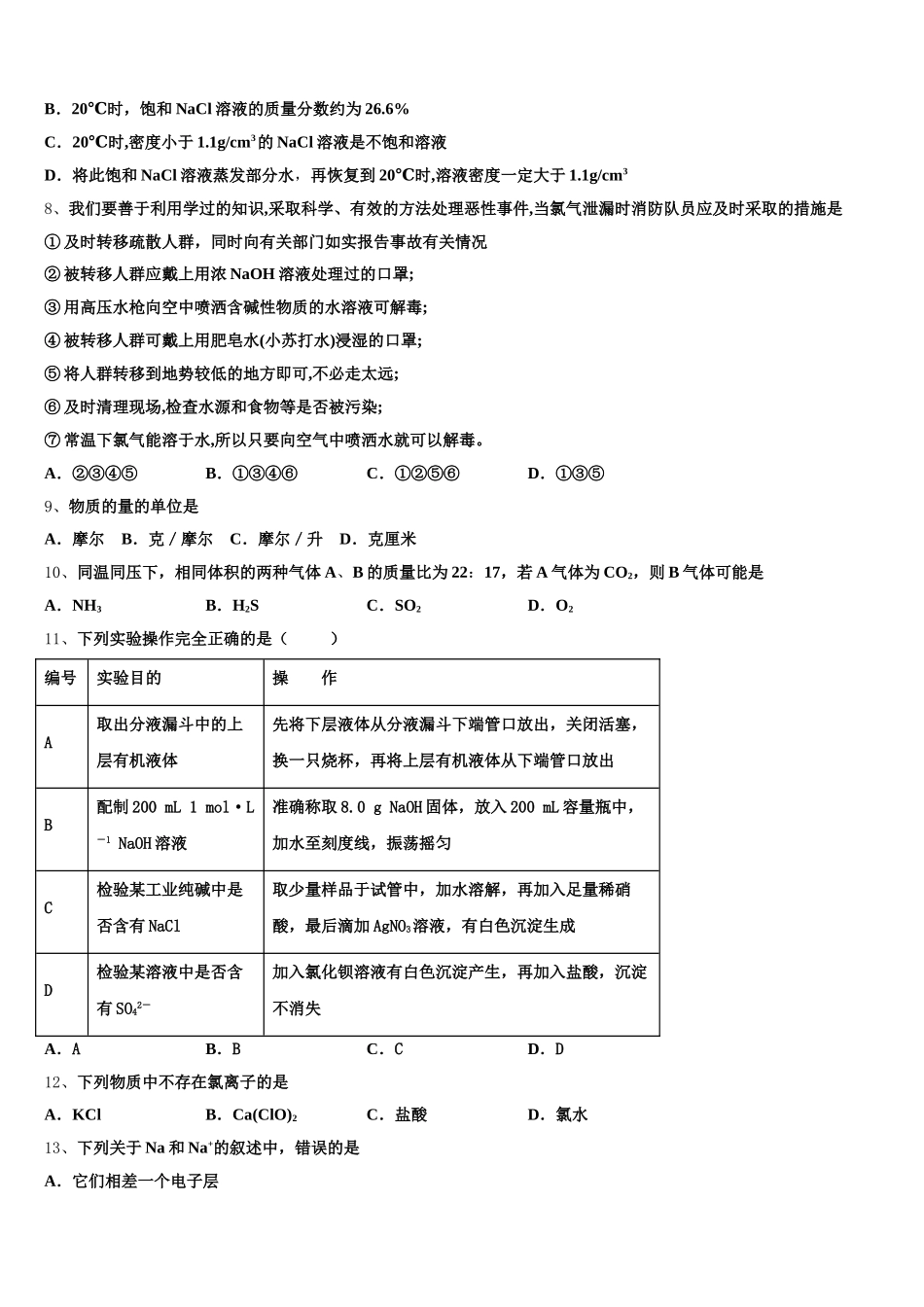 潍坊第一中学2025-2026学年化学高一第一学期期中复习检测模拟试题含解析_第2页