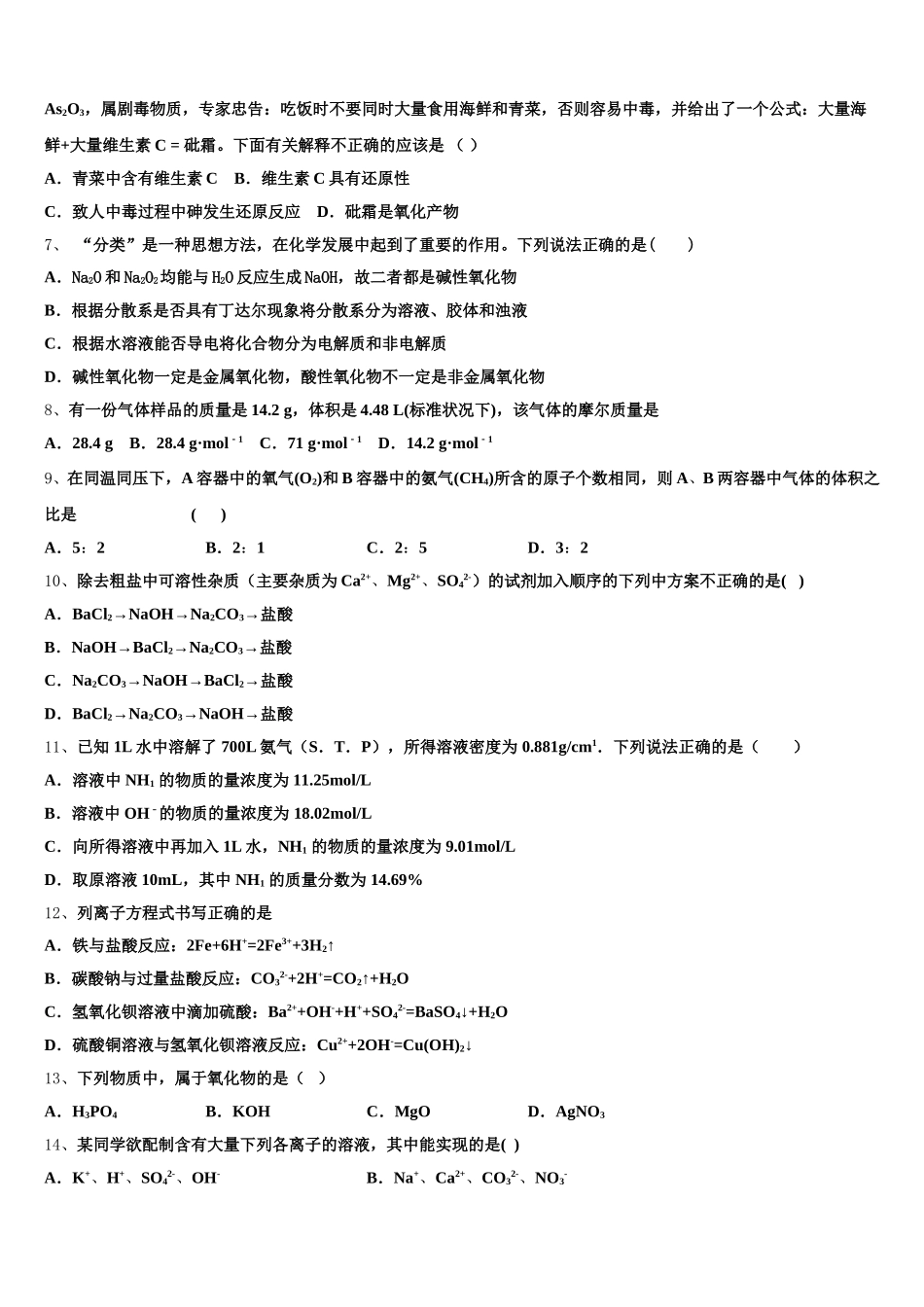2025年山东泰安肥城市高一化学第一学期期中调研试题含解析_第2页