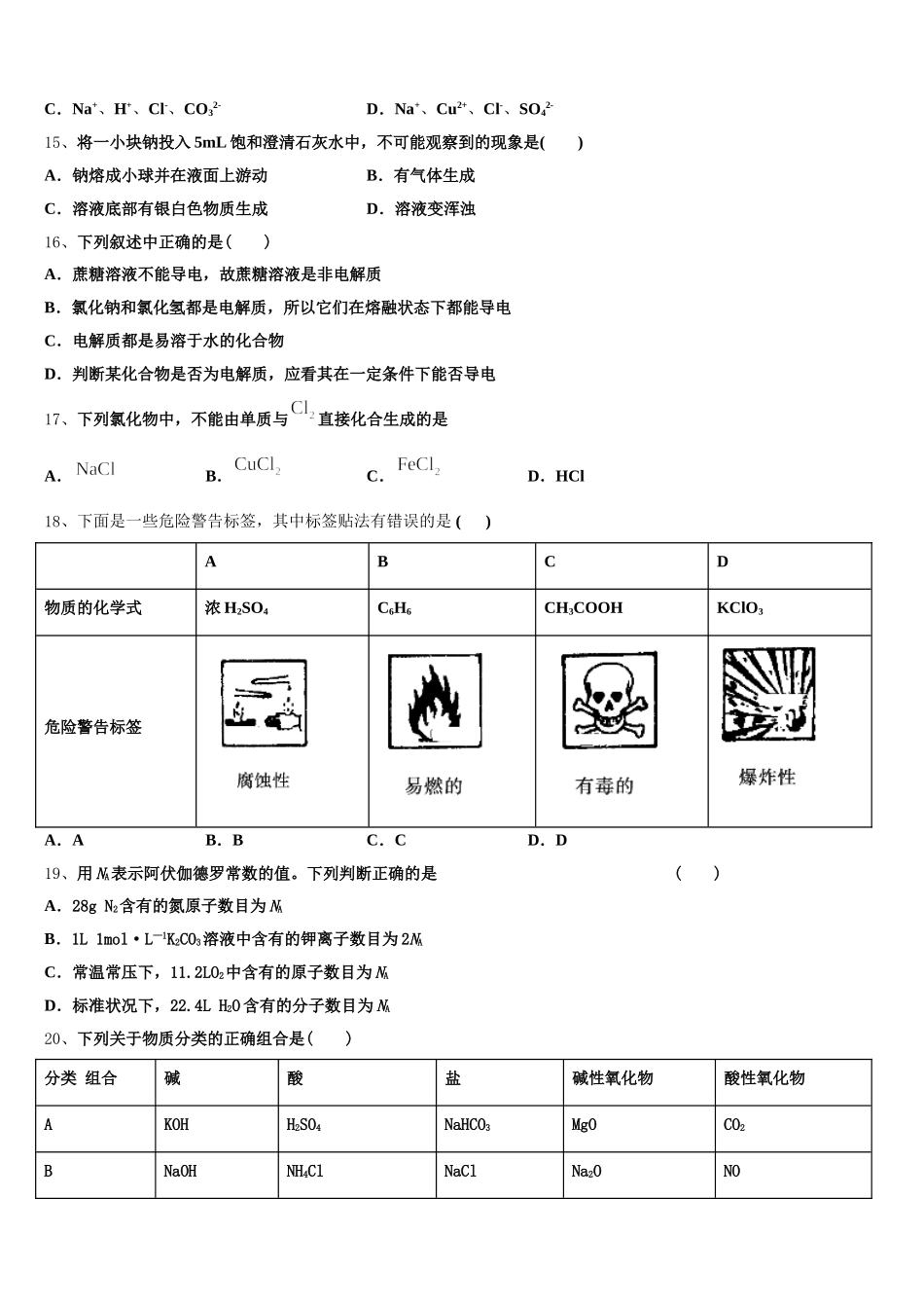 2025年山东泰安肥城市高一化学第一学期期中调研试题含解析_第3页