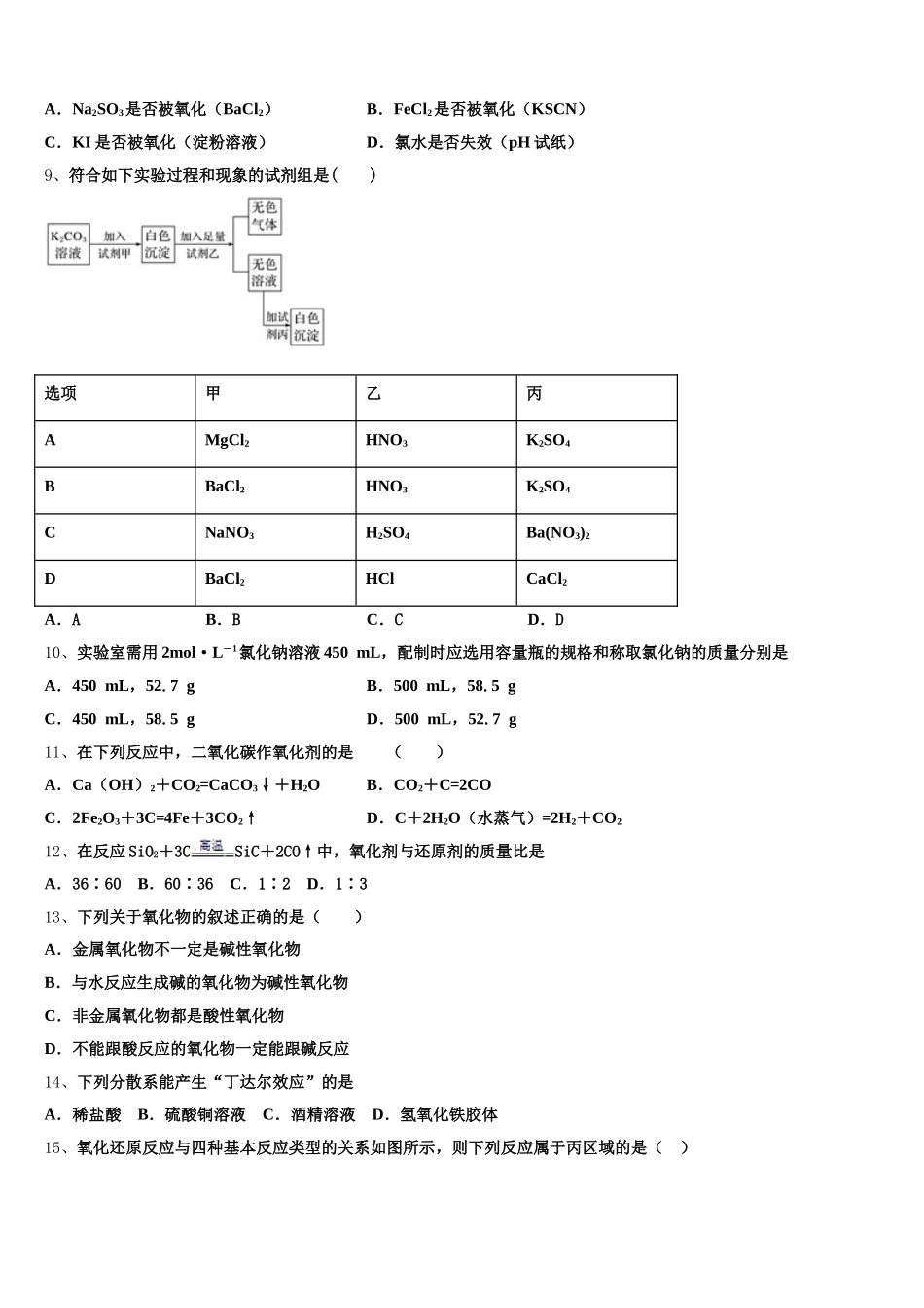山东省济宁市汶上一中2025-2026学年高一上化学期中监测试题含解析_第2页
