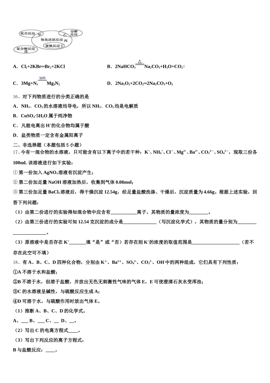 山东省济宁市汶上一中2025-2026学年高一上化学期中监测试题含解析_第3页