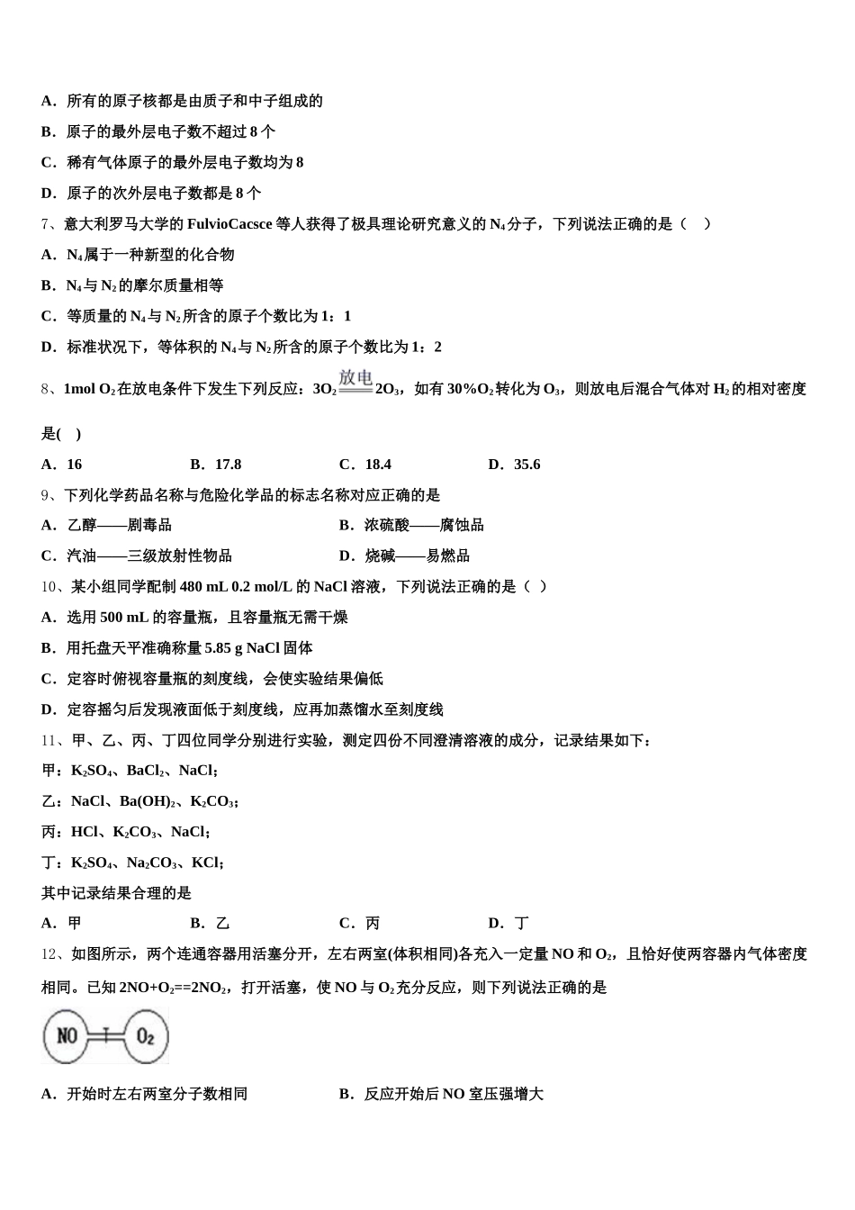 2025年山东省济南市长清区化学高一第一学期期中调研试题含解析_第2页