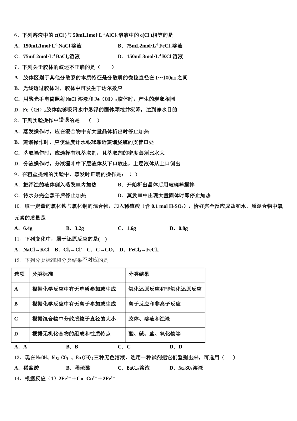 2025-2026学年山东省青岛市平度第三中学化学高一上期中质量检测模拟试题含解析_第2页