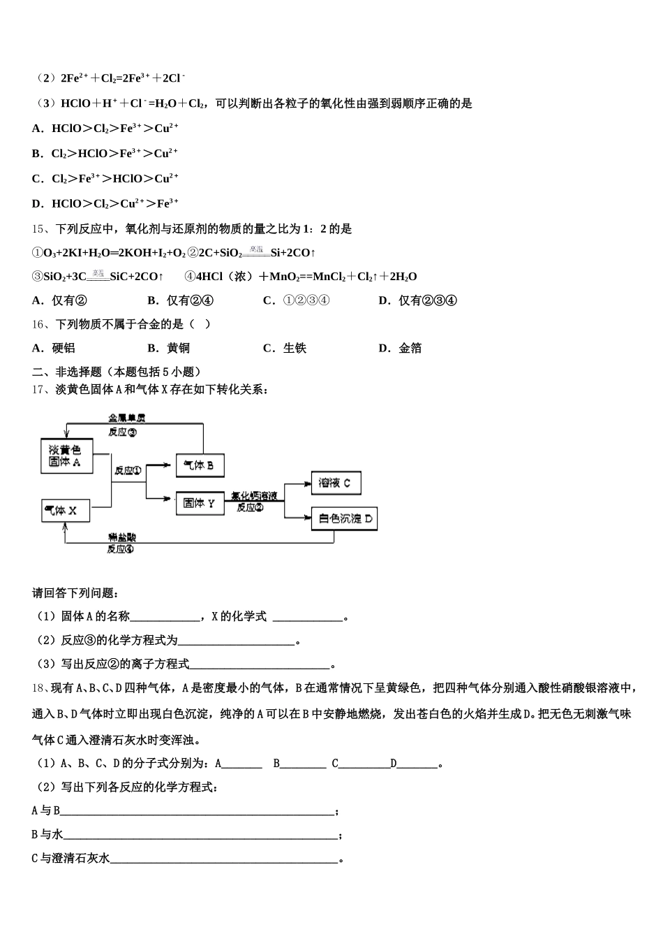 2025-2026学年山东省青岛市平度第三中学化学高一上期中质量检测模拟试题含解析_第3页
