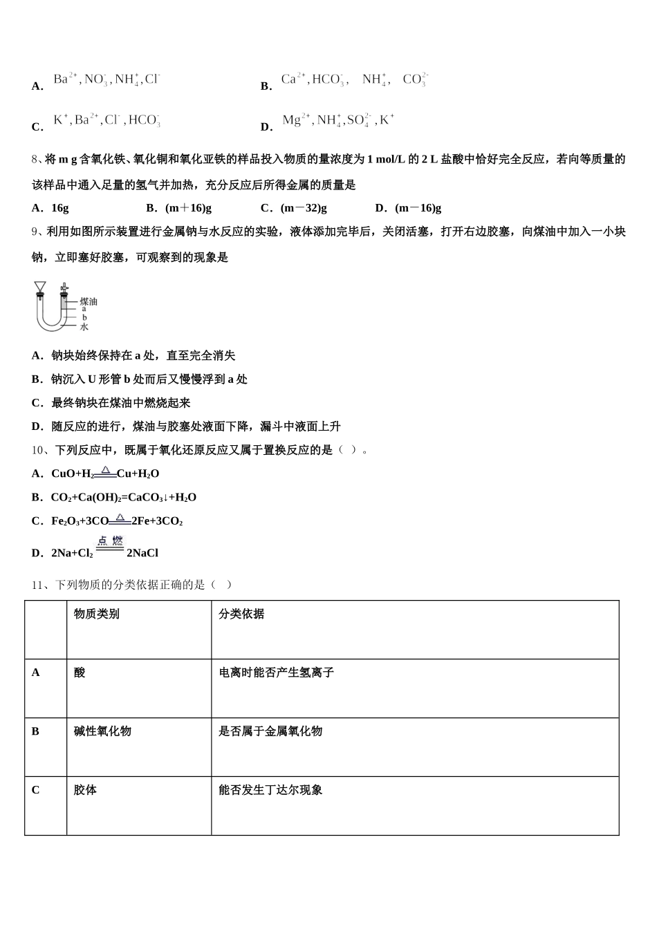 山东省济南外国语学校2025-2026学年化学高一第一学期期中经典模拟试题含解析_第2页